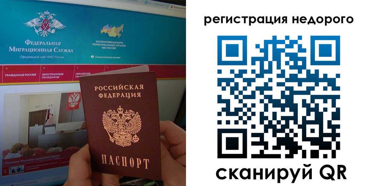 временная регистрация купить в Петровск-Забайкальском